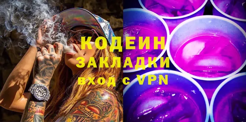 Кодеин Purple Drank  Балтийск 