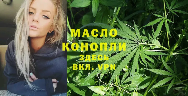 Дистиллят ТГК гашишное масло  хочу   Балтийск 